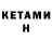 КЕТАМИН ketamine Mako DDD