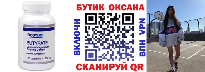 Бутират 99% Тихорецк