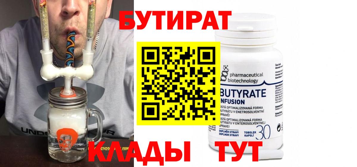 Тихорецк  БУТИРАТ Butirat  Вход с VPN 