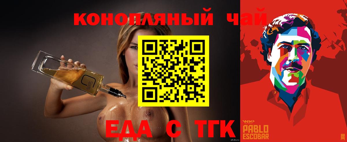 Еда ТГК конопля  Вход с VPN  Тихорецк 