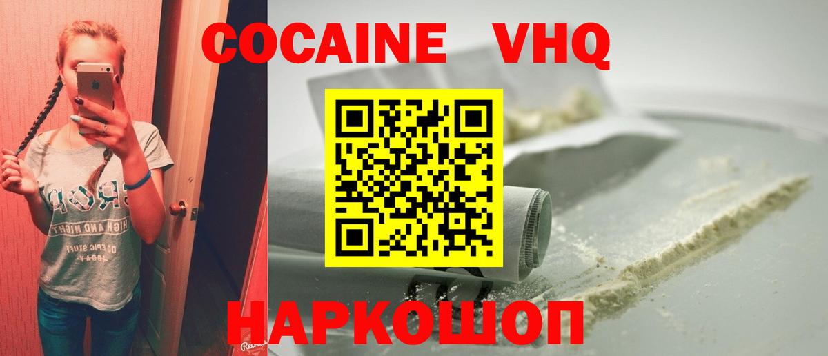 КОКАИН FishScale  Кокаин Перу  Вход с VPN  Тихорецк 