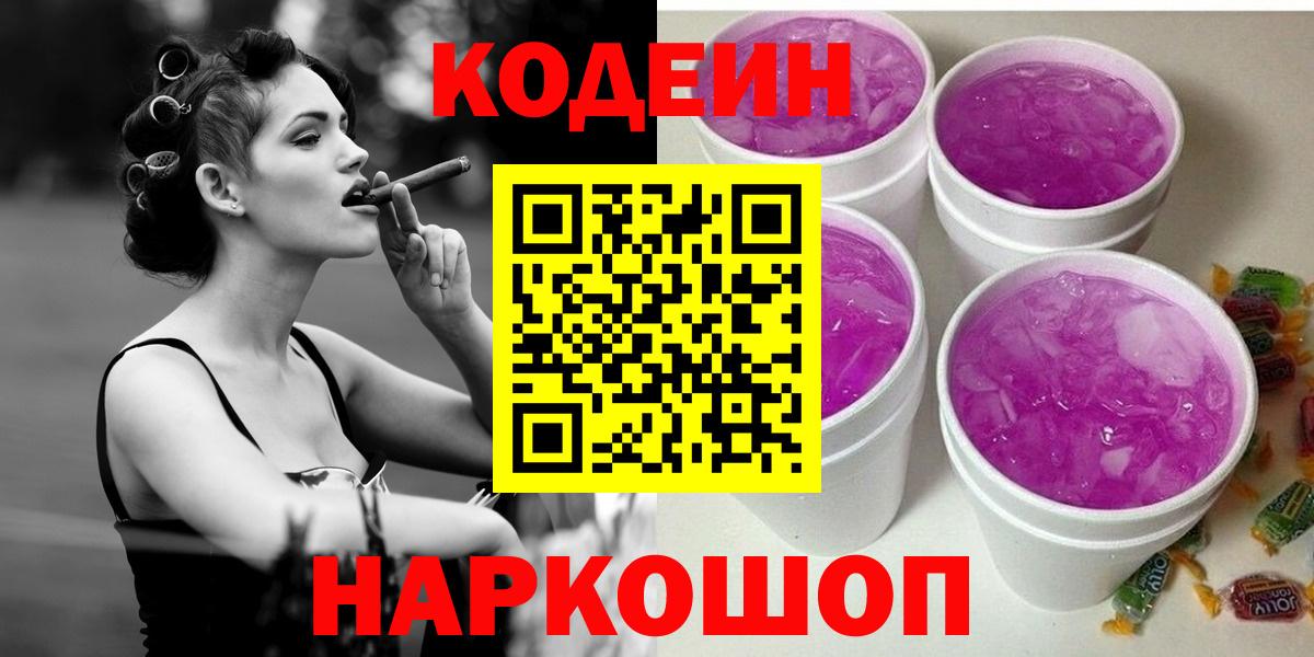 Кодеиновый сироп Lean Purple Drank Тихорецк